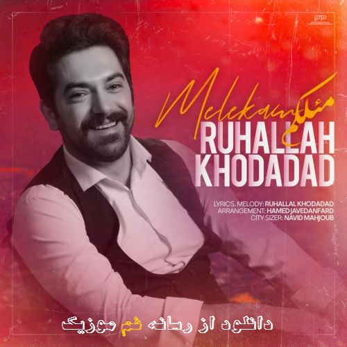 روح الله خداداد یار سنه قوربان دینمه دینمه (مئلکم)